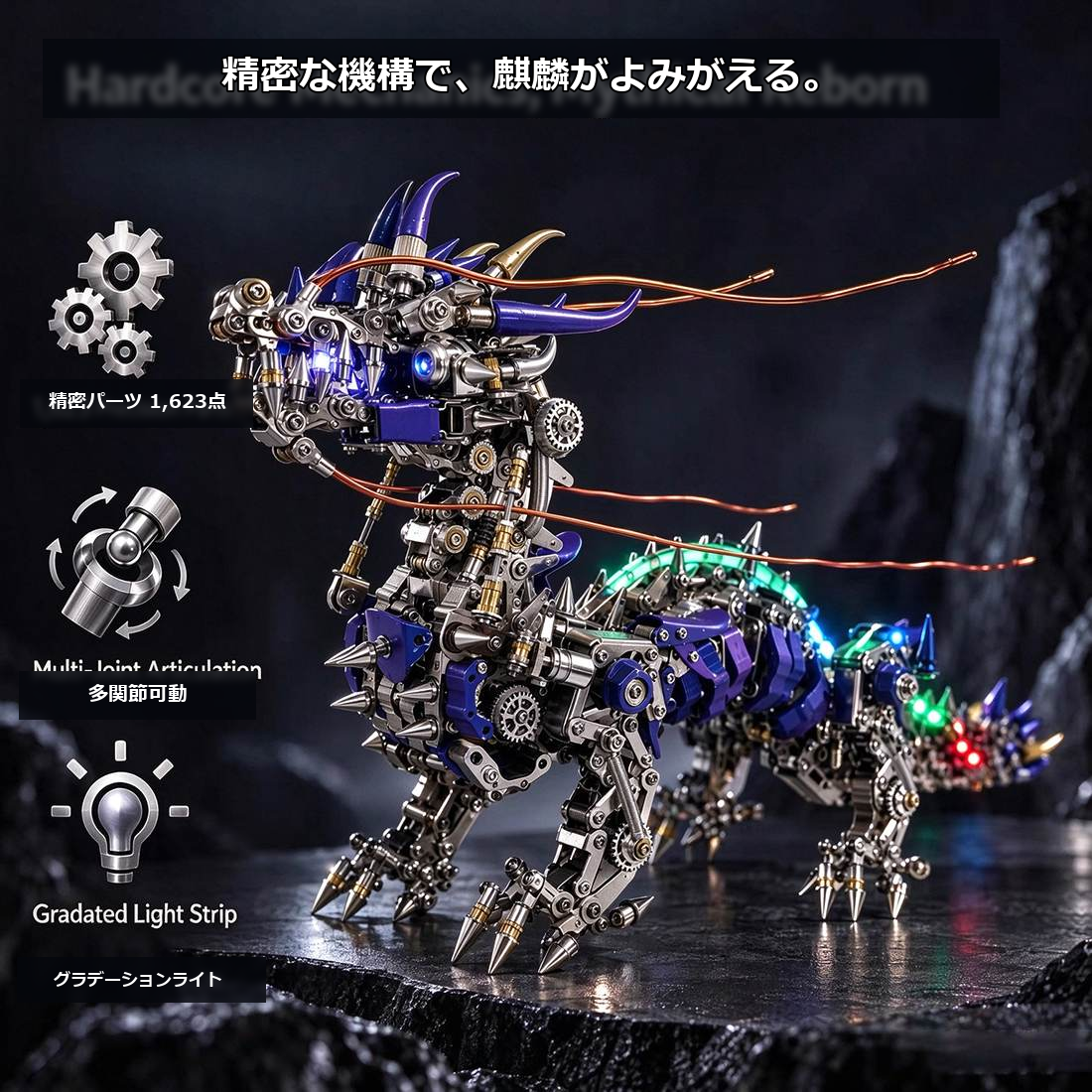 麒麟 3Dメタルパズルの関節と機械的な可動機構