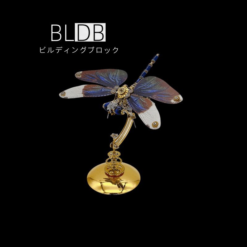 機械パンクメタリックトンボ 3D DIY 昆虫モデル メタル組み立ておもちゃ 200個 - ビルディングブロック