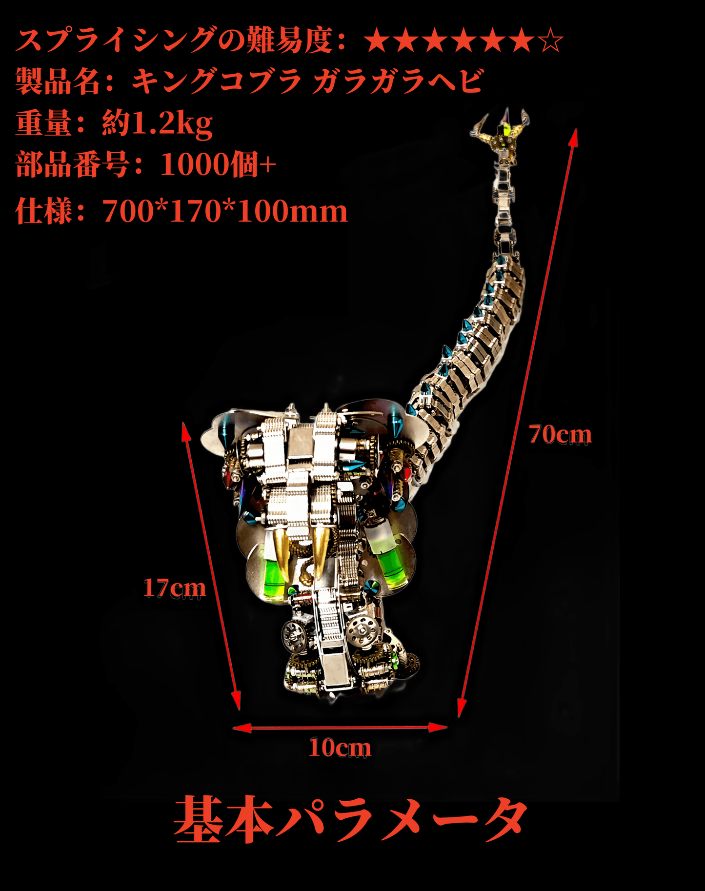 機械的なパンクのコブラのヘビの3D金属の困惑のモデル建物のキット(1000+PCS) - ビルディングブロック