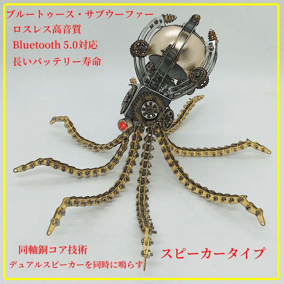 プラネット オン スチームパンク メカニカル オクトパス メタル モデル キット - ビルディングブロック