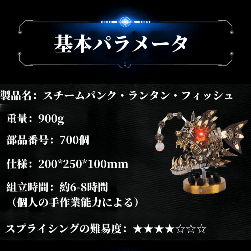 深海のスチームパンク ランタンフィッシュ 3D DIY 金属アンコウ模型キット スタンド付き - ビルディングブロック
