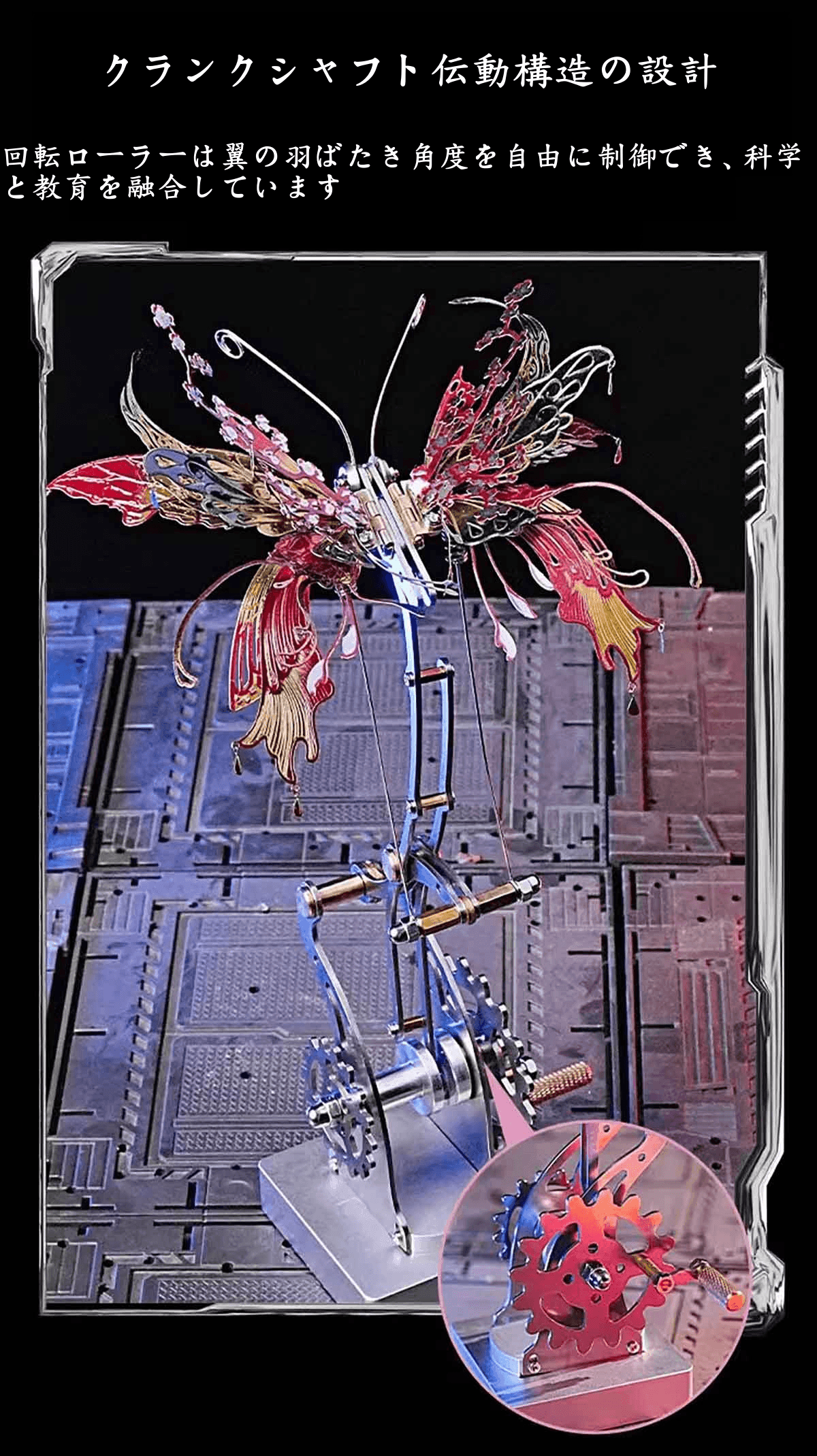 フレイムバタフライ 3Dメタルメカニカルキネティックモデルキット 火から生まれた蝶 - ビルディングブロック