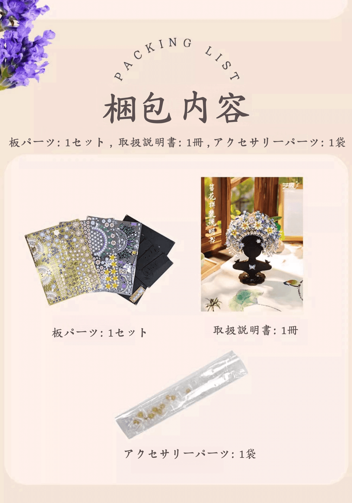 523PCS+ 3Dメタルモデル 簪(かんざし)髪飾り 組み立てキット - ビルディングブロック