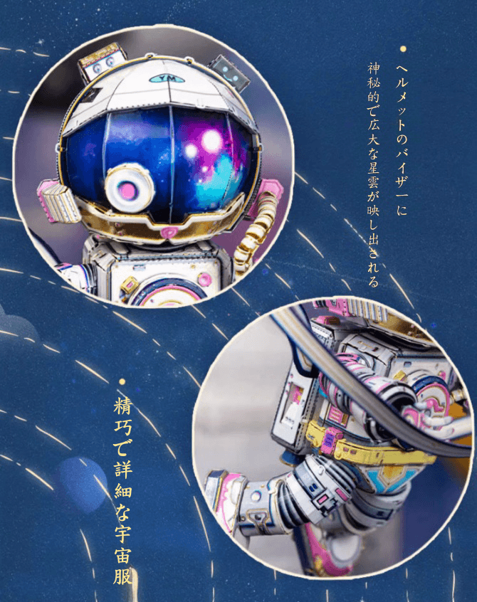 94PCS+ 3Dメタルモデル リトルアストロノート 組み立てキット - ビルディングブロック