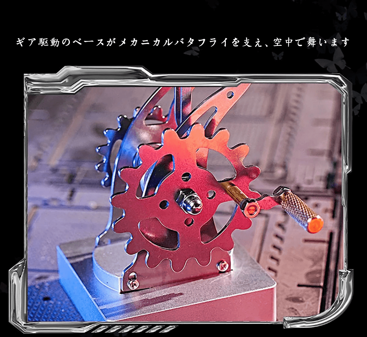 フレイムバタフライ 3Dメタルメカニカルキネティックモデルキット 火から生まれた蝶 - ビルディングブロック