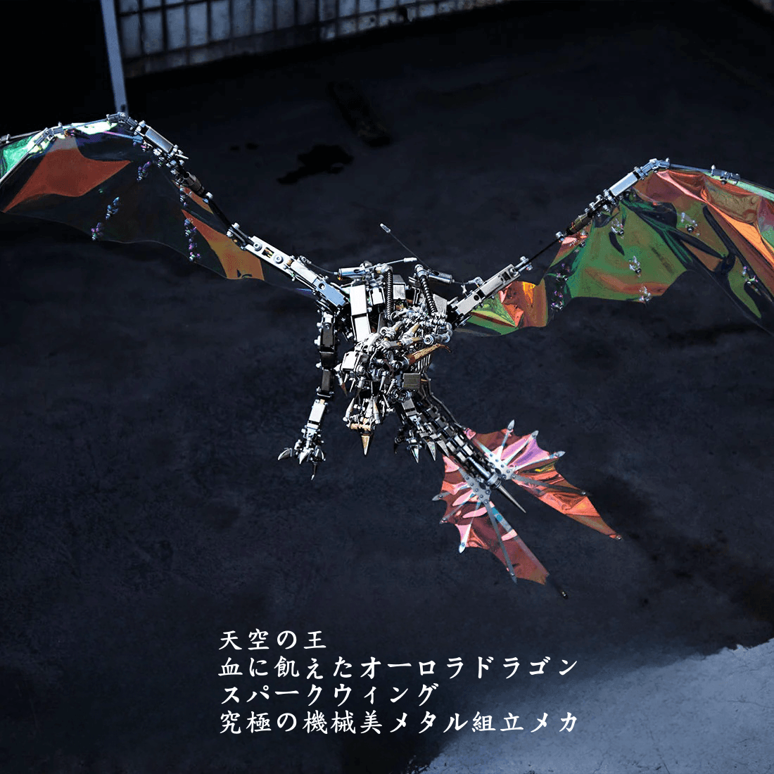 ファンタジー大型ドラゴン「天空のオーロラ」3Dメタル機械パズル 難易度:高、3000+ピース、長さ126cm - ビルディングブロック