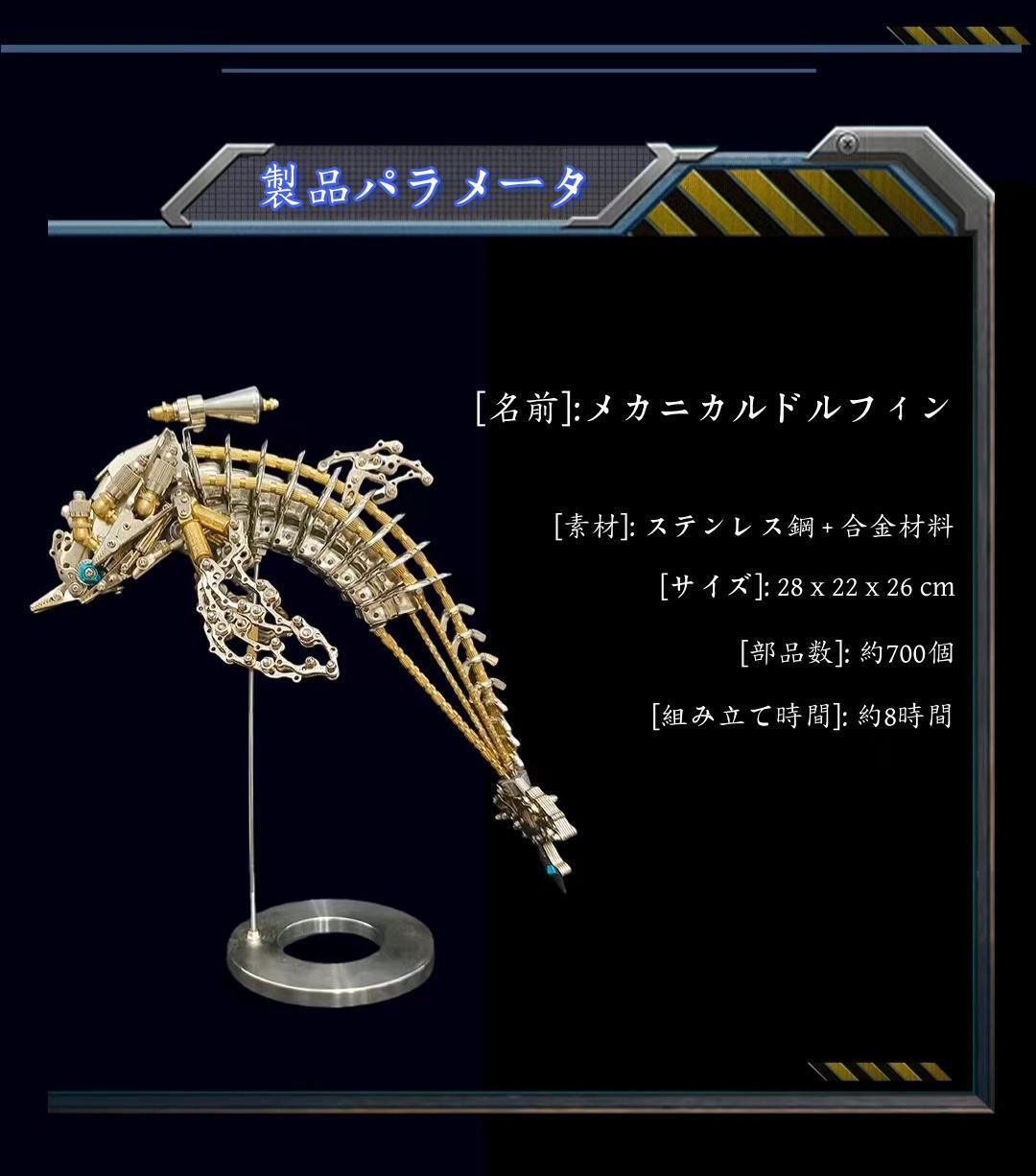DIY 3Dメタルメカニカルドルフィンモデルビルディングキット(大人向け) - ビルディングブロック