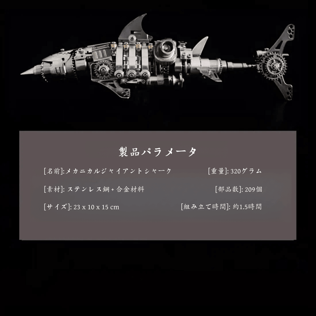大人向けDIY 3Dメタルメカニカルジャイアントシャークモデルビルディングキット - ビルディングブロック