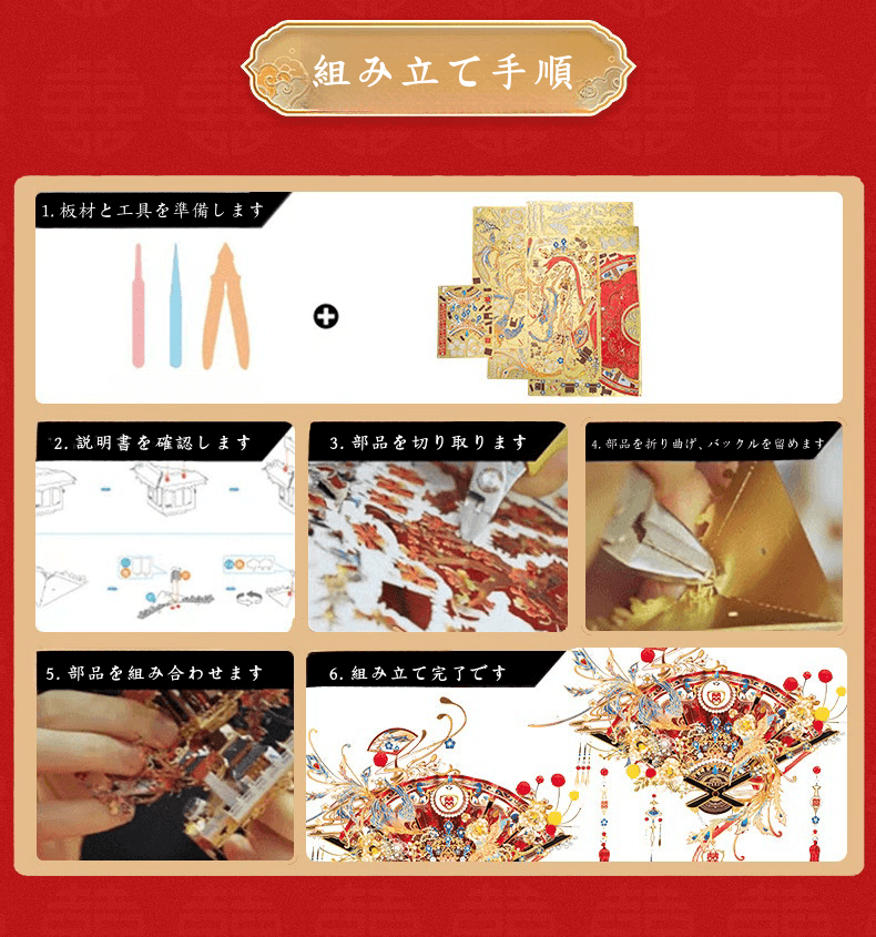 174個以上のパーツを含む3Dメタルモデル「喜扇-鳳求凰」組み立てキット - ビルディングブロック