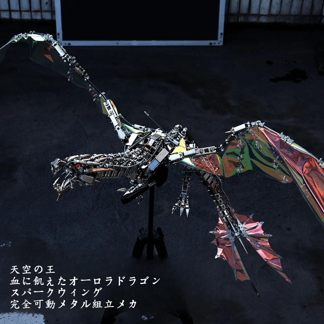 ファンタジー大型ドラゴン「天空のオーロラ」3Dメタル機械パズル 難易度:高、3000+ピース、長さ126cm - ビルディングブロック