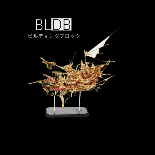 3Dメタルモデル「ナインヘブンズボート」組み立てキット - ビルディングブロック
