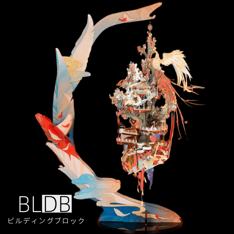 3Dメタルモデル 百鳥朝鳳 組み立てキット - ビルディングブロック