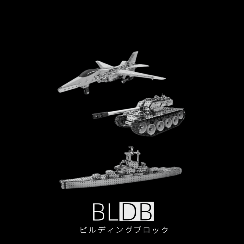 3Dメタルパズル DIYメタル 戦艦・戦闘機・戦車セット 組み立ておもちゃ 陸海空を支配するコンビネーション - 2483ピース - ビルディングブロック