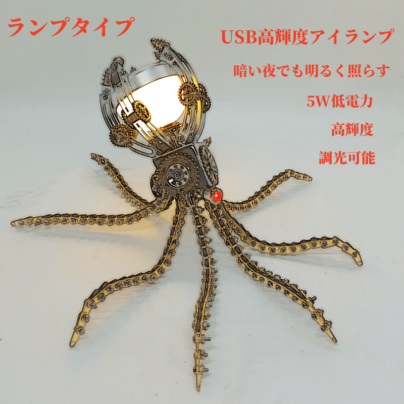プラネット オン スチームパンク メカニカル オクトパス メタル モデル キット - ビルディングブロック