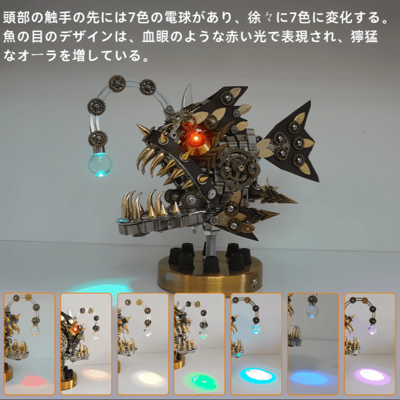 深海のスチームパンク ランタンフィッシュ 3D DIY 金属アンコウ模型キット スタンド付き - ビルディングブロック