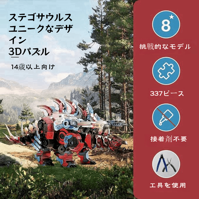 3Dメタルパズル メカニカル ステゴサウルス メタルモデルキット DIY チャレンジ 3Dパズル 大人用 頭の体操 アートクラフト ホームデコレーション おもちゃ ティーン向け - ビルディングブロック