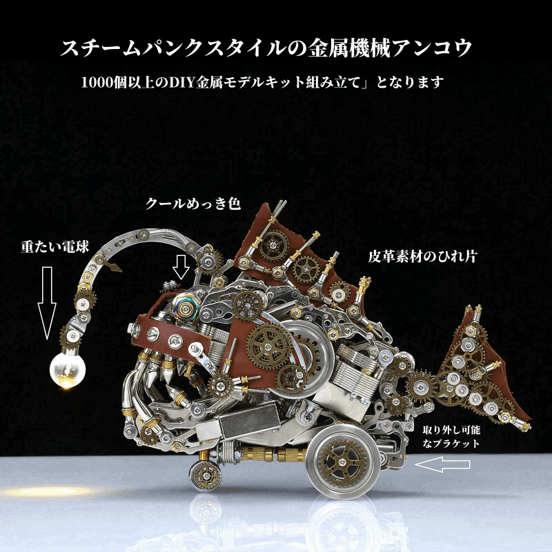 ランタンフィッシュスチームパンクモデルDIYキット カラーチェンジライトハロウィンギフト - ビルディングブロック