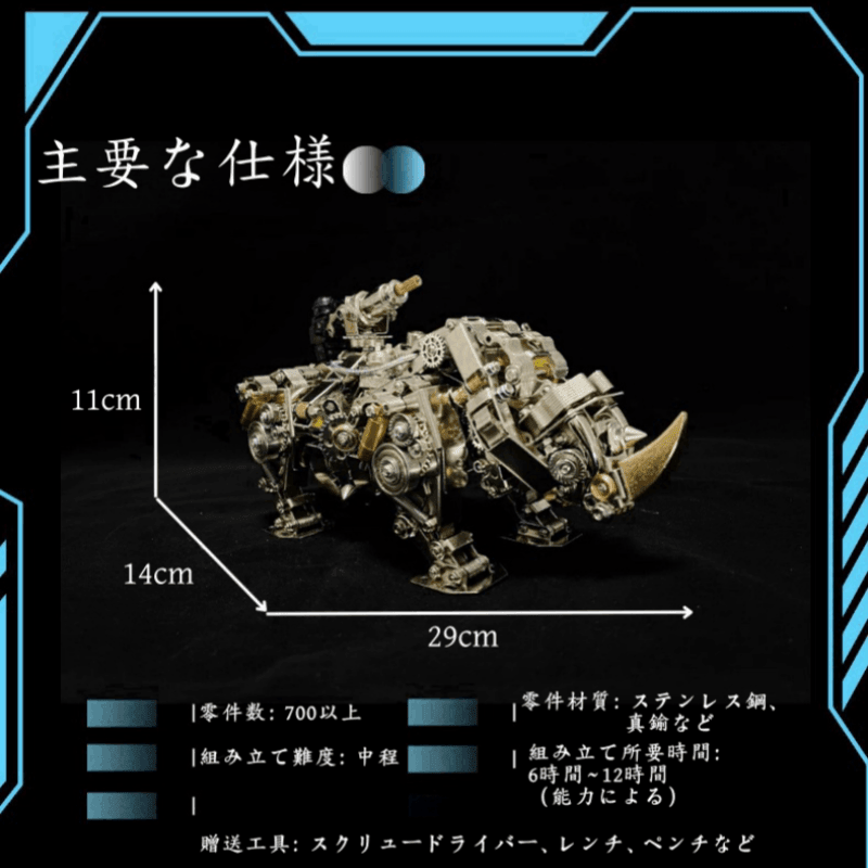 機械ライノ 3D DIYメタルパズル 動物組み立てモデル 700個以上 - ビルディングブロック