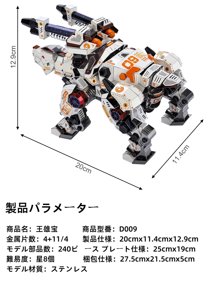 3DメカニカルホワイトポーラーベアメタルモデルDIYキット - ビルディングブロック