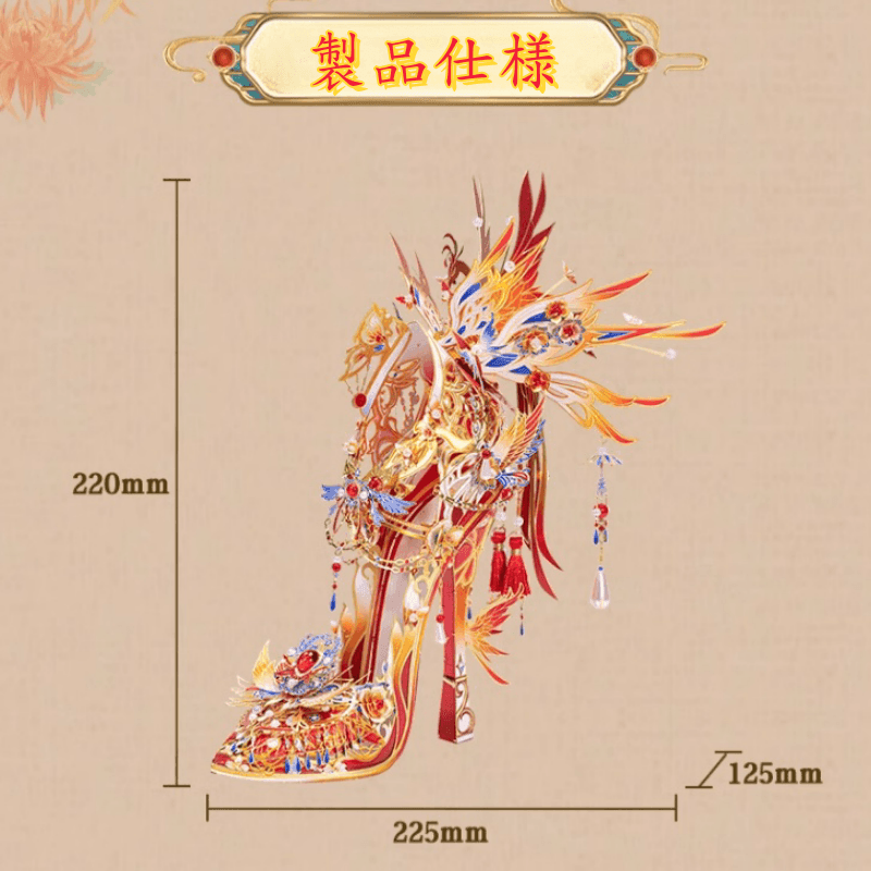 191個以上の3Dメタルモデル フェニックスシャドウ 国風 魔法のクリスタルシューズ 組み立てキット - ビルディングブロック