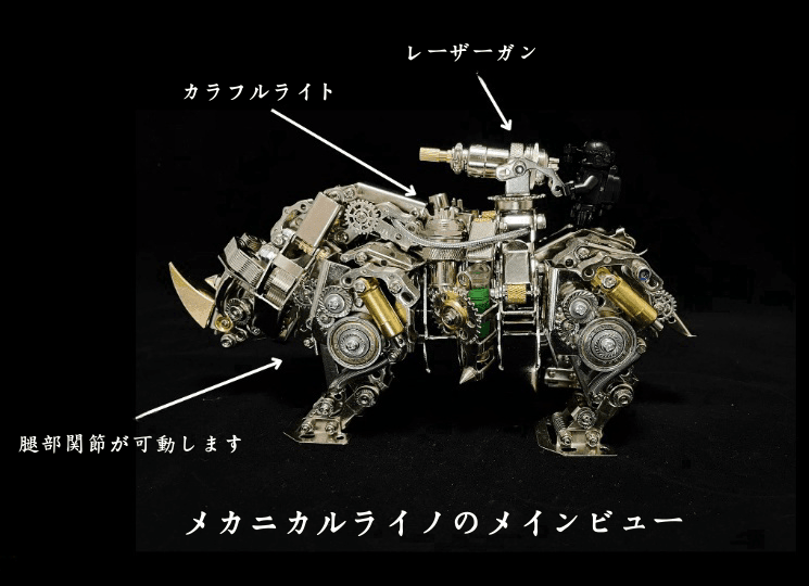 機械ライノ 3D DIYメタルパズル 動物組み立てモデル 700個以上 - ビルディングブロック