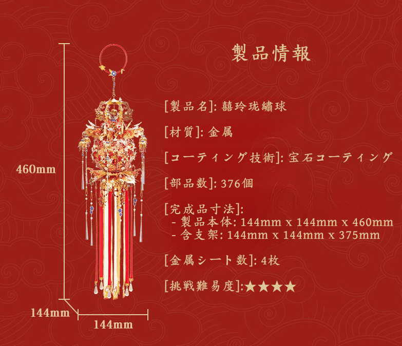 376個以上のパーツを含む3Dメタルモデル「囍玲珑繡球」組み立てキット - ビルディングブロック