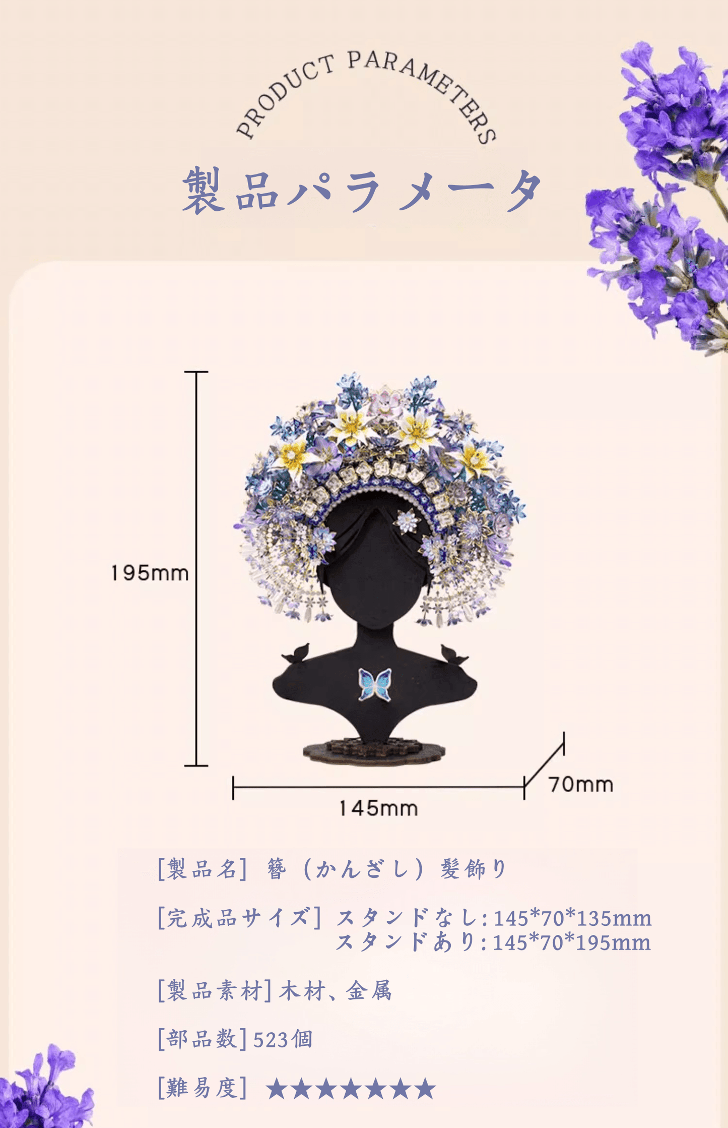 523PCS+ 3Dメタルモデル 簪(かんざし)髪飾り 組み立てキット - ビルディングブロック