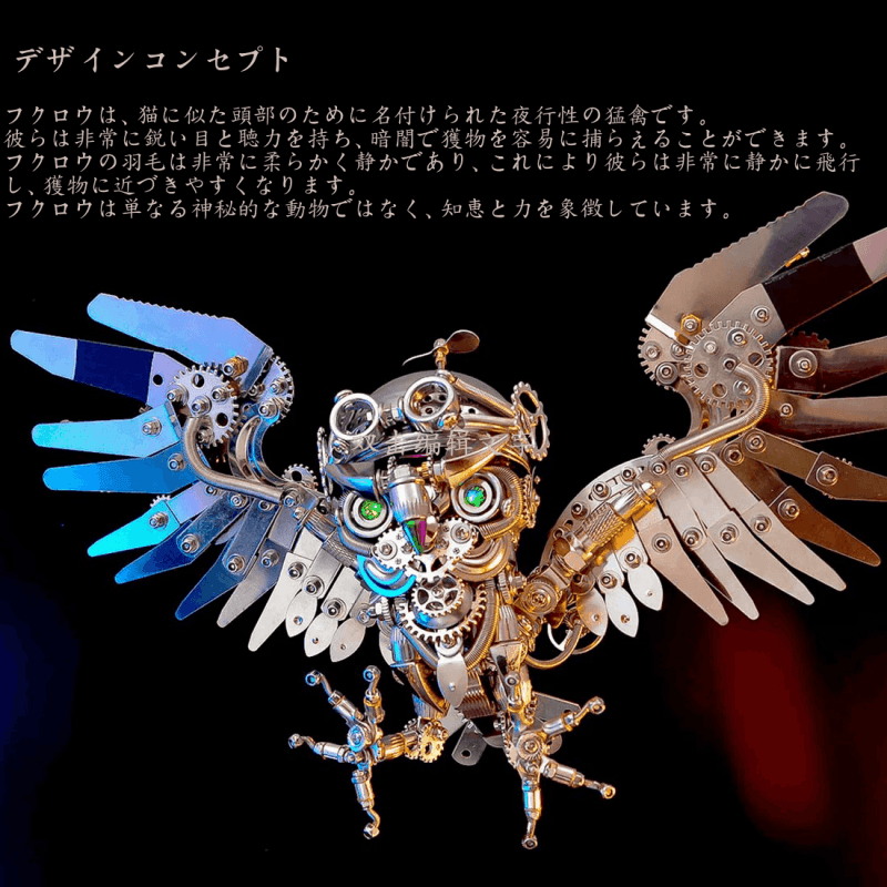 スチームパンク風のゴーグル付きフクロウ DIY 3D メタルアニマルモデルキット、難解なパズル - ビルディングブロック