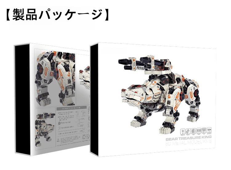 3DメカニカルホワイトポーラーベアメタルモデルDIYキット - ビルディングブロック