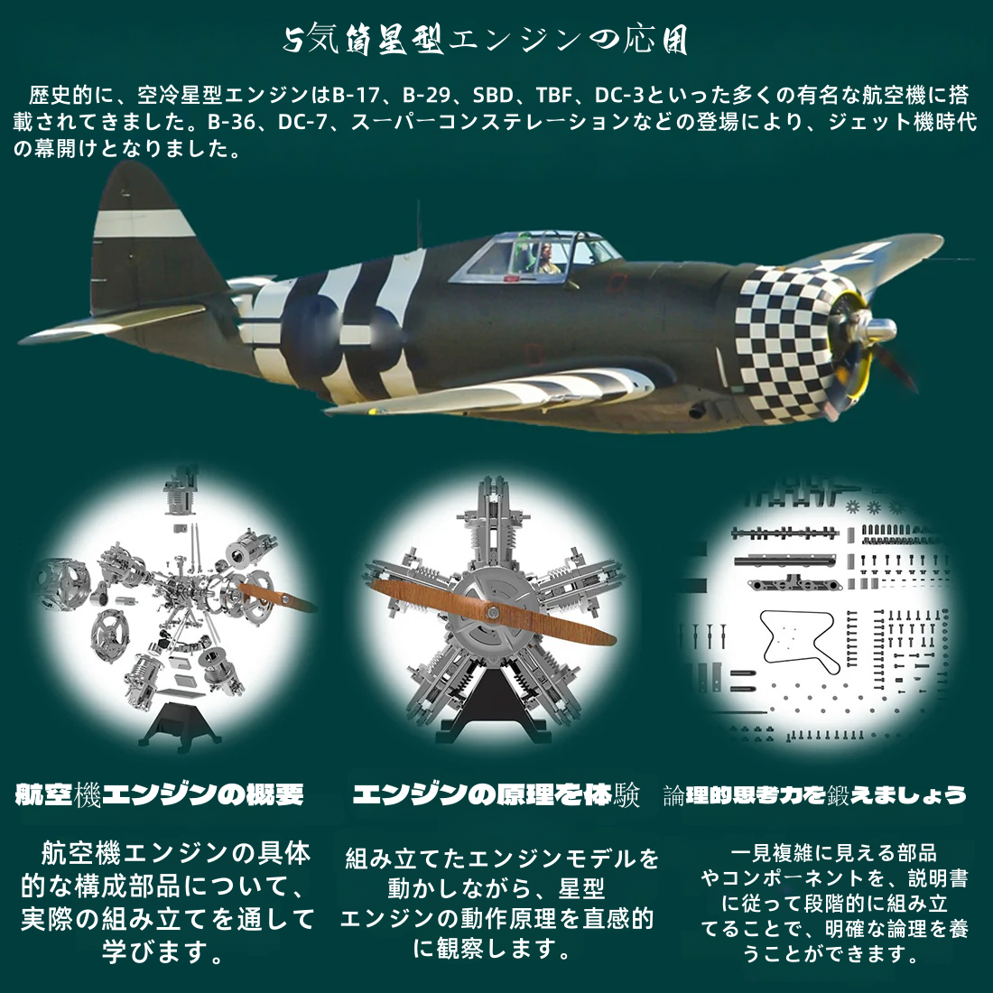 1/6スケールモデルメタルラジアルエンジンビルドプロジェクト250個以上の組み立て