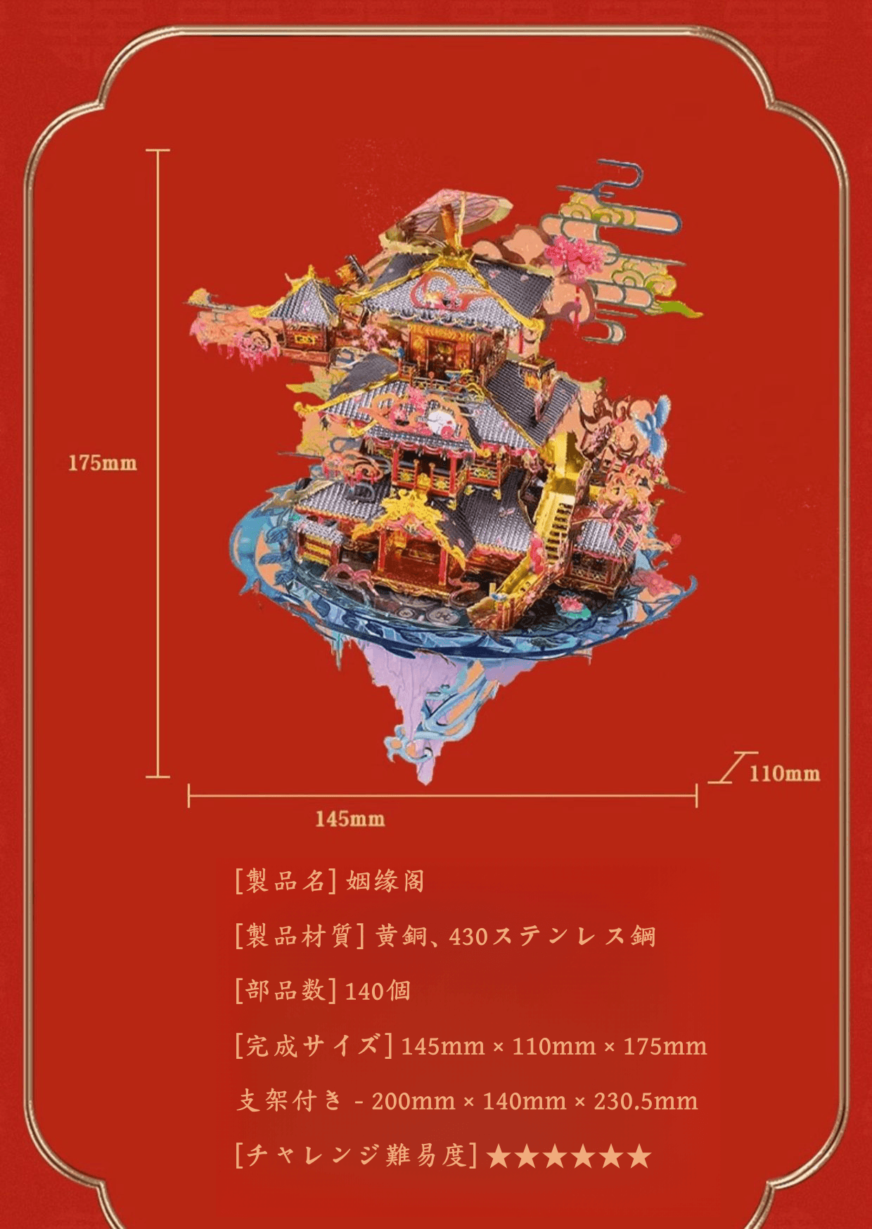 140PCS+ 3Dメタルモデル結婚のパビリオン組み立てキット - ビルディングブロック