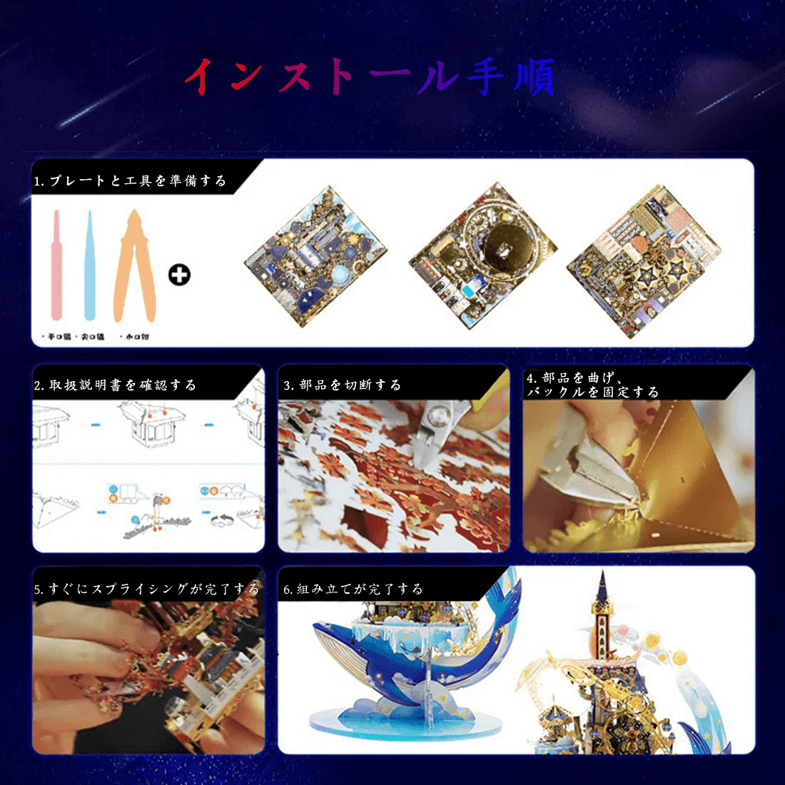 236PCS+ 3Dメタルモデル スタープレイグラウンド組立キット - ビルディングブロック