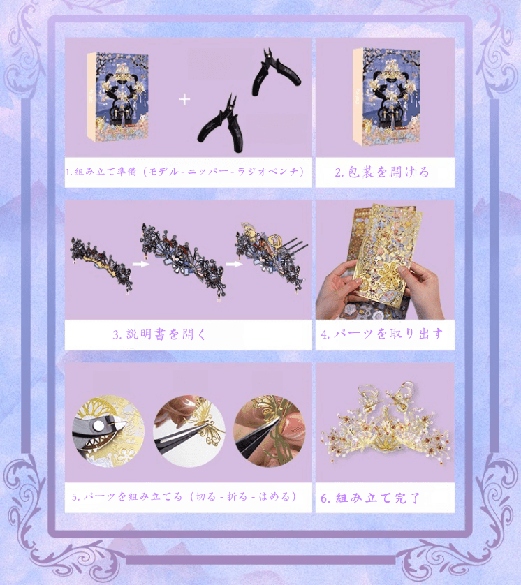 122個以上の3Dメタルモデル ガーデンパーティー トップ髪飾り組立キット - ビルディングブロック