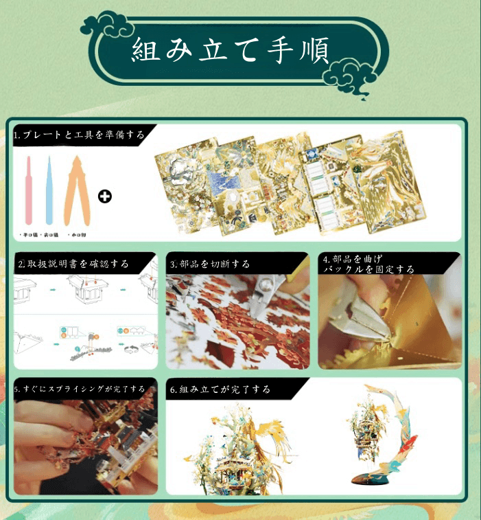3Dメタルモデル 百鳥朝鳳 組み立てキット - ビルディングブロック