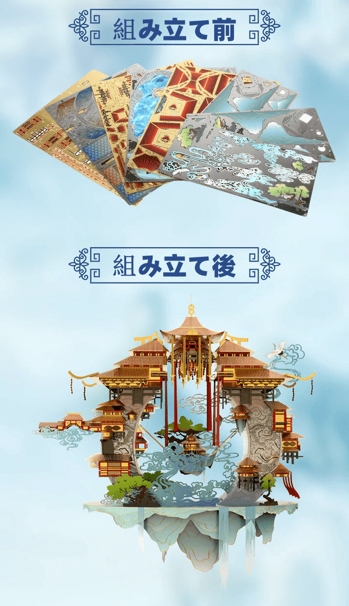 265PCS+ 3Dメタルモデル アイ・オブ・ザ・ボールト 組立キット - ビルディングブロック