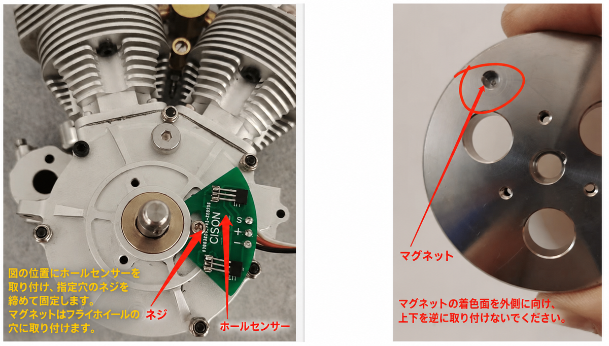 CISON FG-VT9 9cc V2用ホールセンサー 日本語取付説明