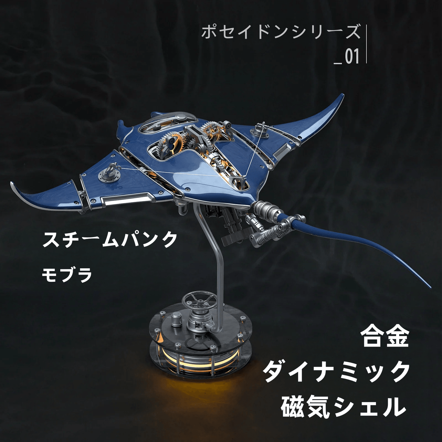 メカニカルモブラマンタレイキネティックスカルプチャーキットメタルオートマタトイを組み立てる - ビルディングブロック