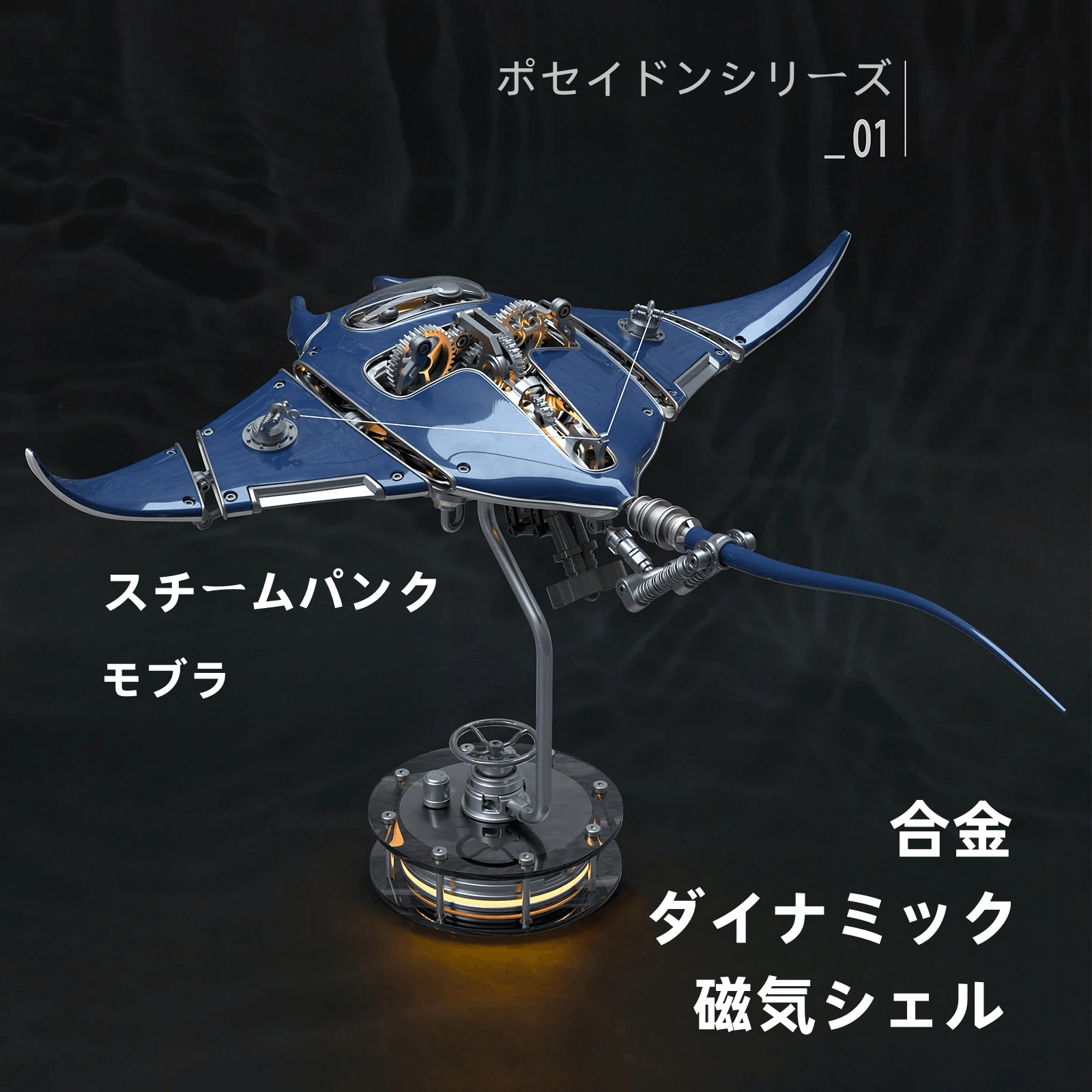 メカニカルモブラマンタレイキネティックスカルプチャーキットメタルオートマタトイを組み立てる【予約受付中】 - ビルディングブロック