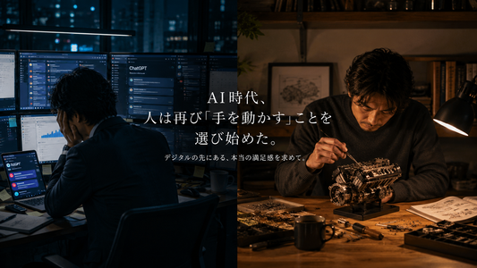 AI時代のデジタルワークと、手を動かすメタルモデル製作を対比し、大人の知的ホビーがもたらす没入体験を表現したイメージ