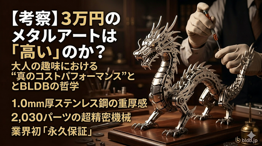 BLDB メカニカル・ドラゴン 精密金属工芸品 1.0mm厚ステンレス鋼 2,030パーツ 永久保証付き 組み立て風景