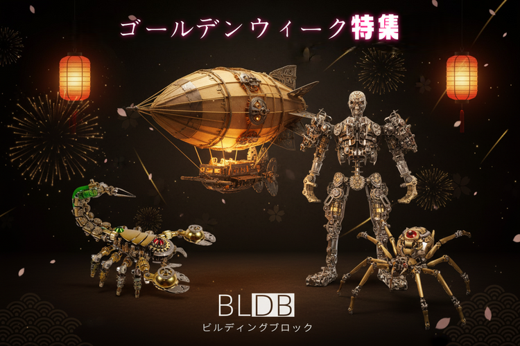 ゴールデンウィーク限定 3Dメタルパズル特集 — ドリームメーカー・メカスケルトン・スコーピオン・スパイダー