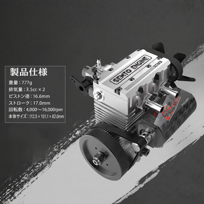 SEMTO ST-NF2／FS-L200AC 7cc 直列2気筒4ストロークエンジン組立キット｜シルバー特別限定版