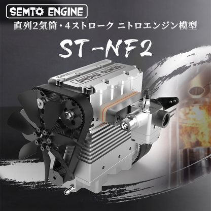 SEMTO ST-NF2／FS-L200AC 7cc 直列2気筒4ストロークエンジン組立キット｜シルバー特別限定版