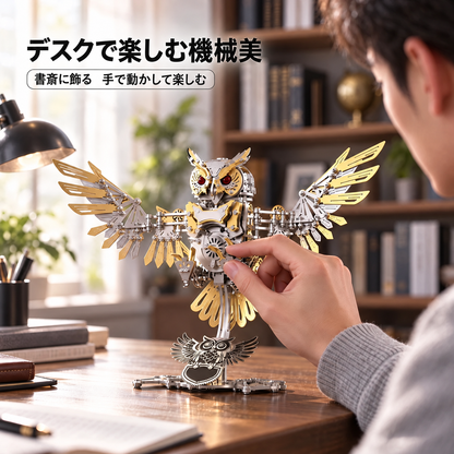 ゴーグル付きフクロウ金属模型の組立工程イメージ