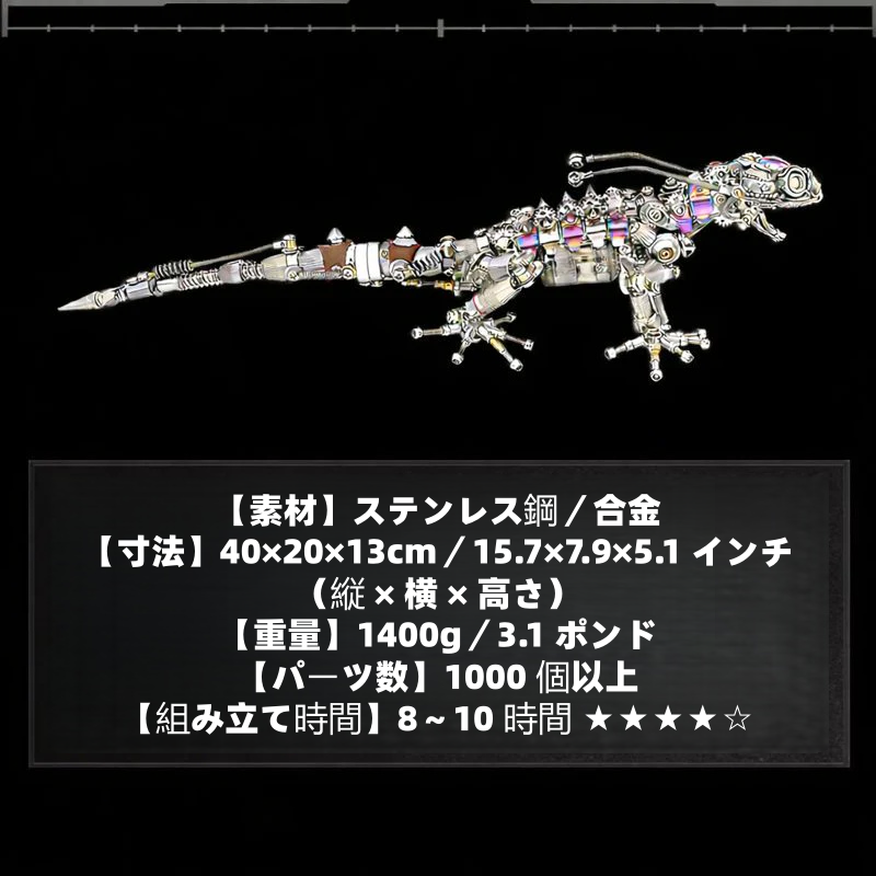DIY スチームパンク カメレオン メカニカル 3D メタルモデルキット 1000 ピース ハイレベル難易度パズル