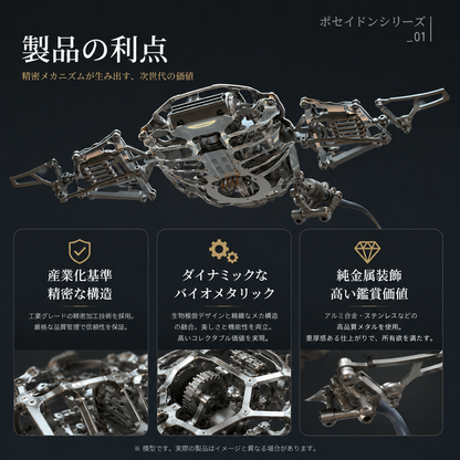 精密な金属構造とバイオメカニカルデザインを採用したモブラ模型の特徴