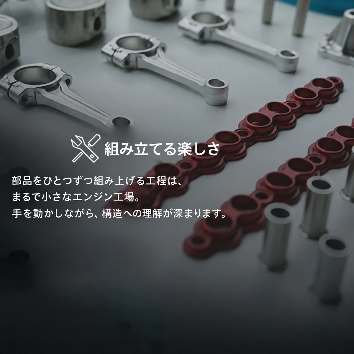 DM13-L4-T電動直列4気筒模型に付属する組立工具