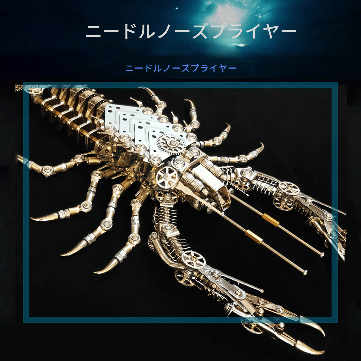 3Dメタル巨大ロブスター変異型海洋戦闘機モデルキット 830PCS