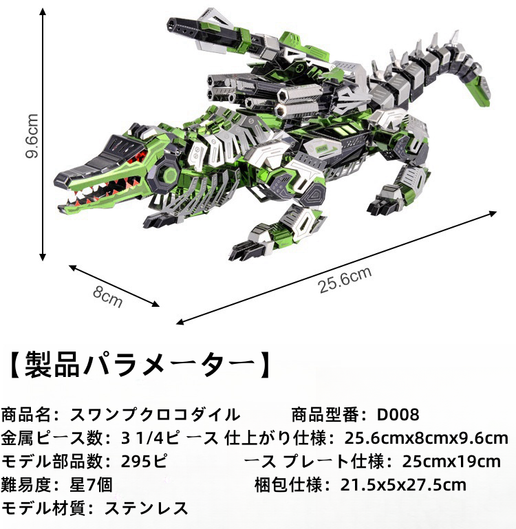 沼ワニ金属ジグソーパズルパズル立体おもちゃDIY組み立てモデル大人の男の子と女の子の休日の贈り物