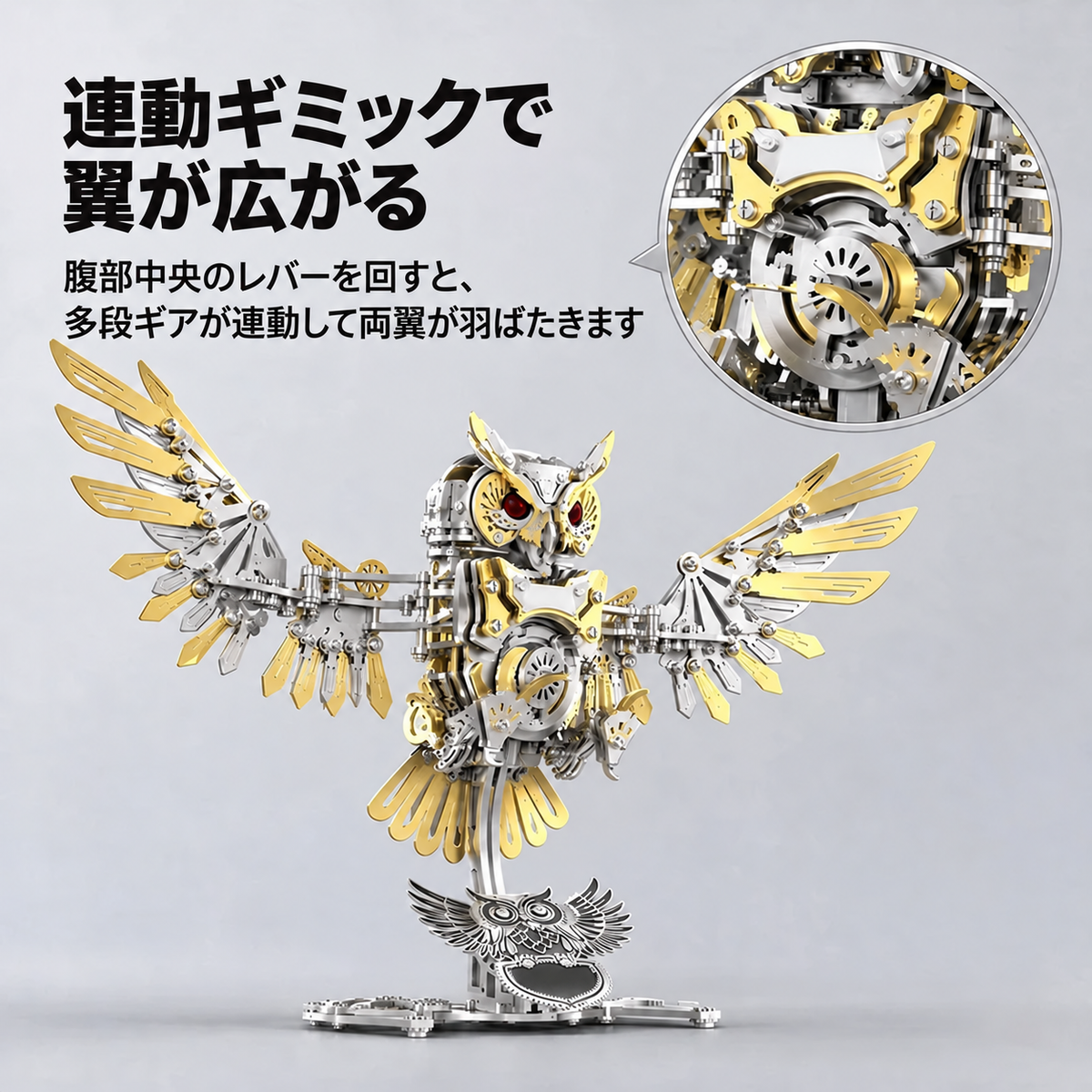 フクロウ3Dメタルパズルのねじ固定式金属パーツ